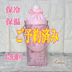 ペットボトルカバー リバティイルマ/ピンク ハンドメイド
