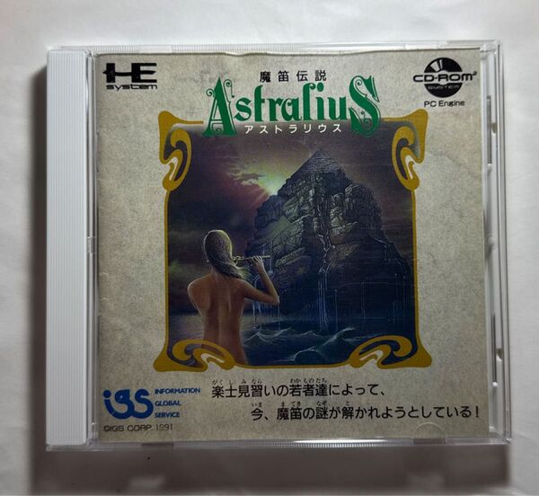 PCエンジン CD‐ROM2 魔笛伝説 アストラリウス 箱説有り