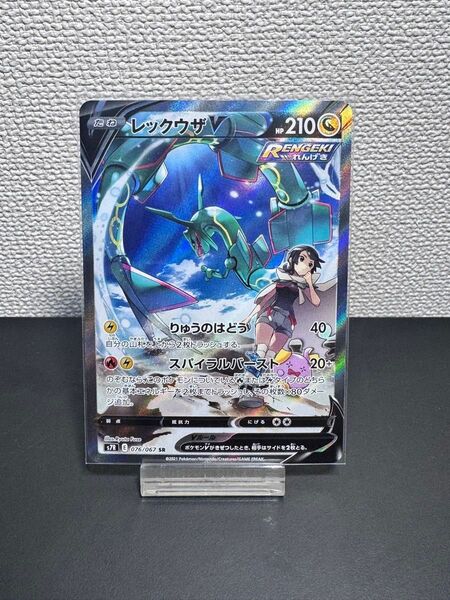 【美品】ポケカ レックウザV SR SA センタリング良好 PSA コレクション 引退 即日発送 蒼空ストリーム