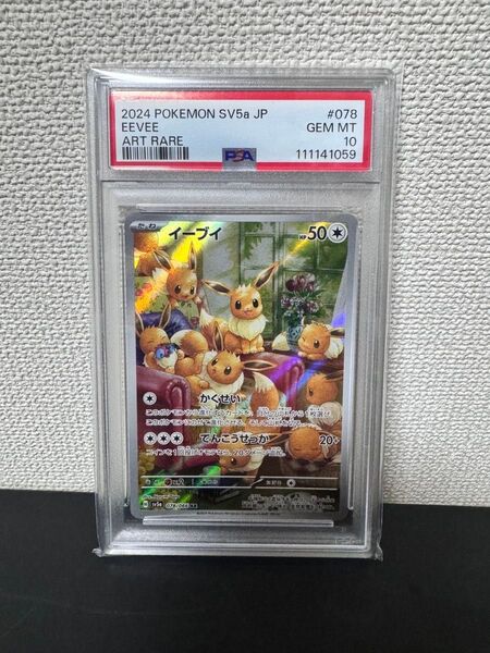 【PSA10】 ポケカ イーブイ AR SV5a 078/066 クリムゾンヘイズ Eevee Crimson Haze