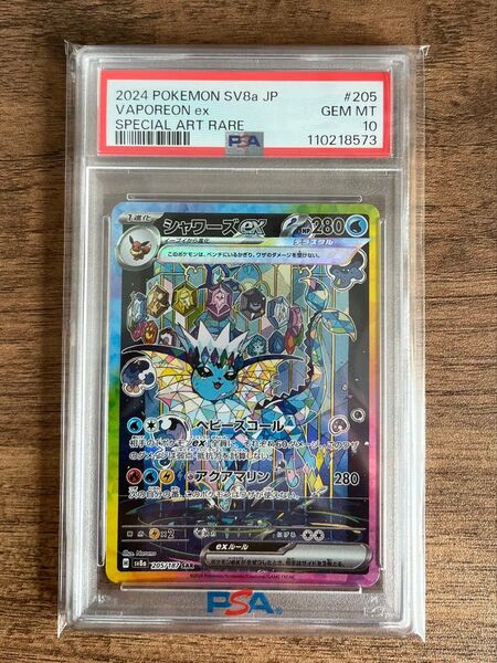 ポケモンカードゲーム テラスタルフェスex シャワーズex SAR PSA10