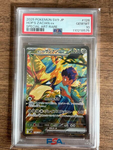 ポケモンカードゲーム バトルパートナーズ ホップのザシアンex SAR PSA10