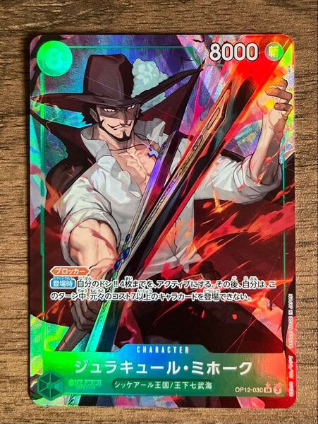 ワンピースカードゲーム 師弟の絆 ジュラキュール・ミホーク SRパラレル