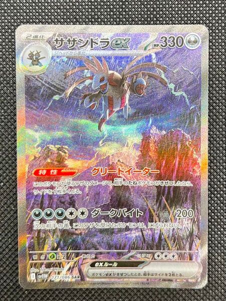 ポケモンカードゲーム ホワイトフレア サザンドラex SAR