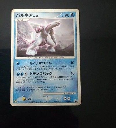 ポケモンカード 2007 マクドナルド プロモ パルキア 003/DP-P ポケカ