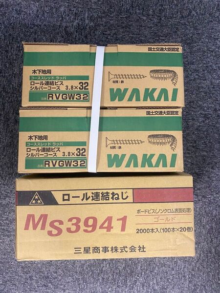 WAKAIと三星工業のロール連結ビス3箱です。未使用品です。