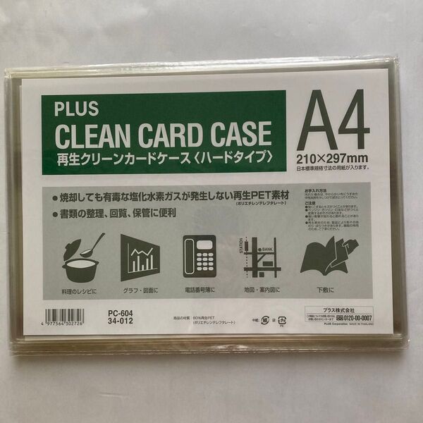 プラス PLUS 再生クリーンカードケース A4 10枚セット ハードタイプ