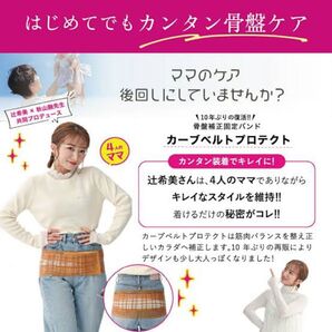 辻希美 プロデュース 骨盤ベルト 腰用 骨盤ケア 骨盤補正固定バンド カーブベルトプロテクト (L-LL)