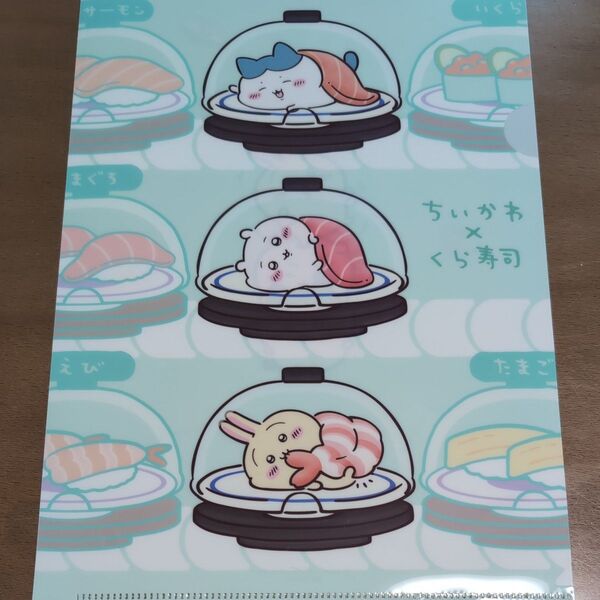 ちいかわ くら寿司 クリアファイル ハチワレ うさぎ