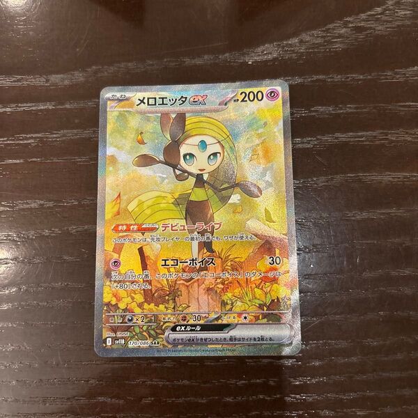 ポケモンカードゲーム メロエッタSAR
