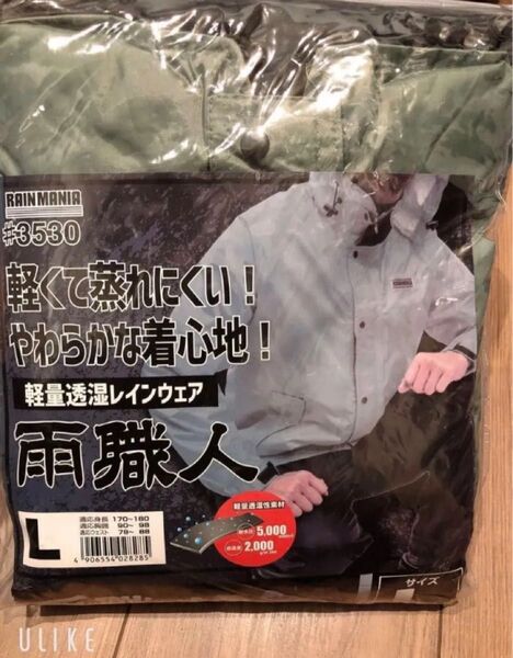雨具 レインスーツ 上下セット Lサイズ