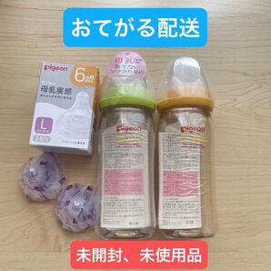 【未開封、未使用品】 ピジョン 哺乳瓶 プラスチック製 母乳実感 乳首 セット Pigeon 哺乳びん