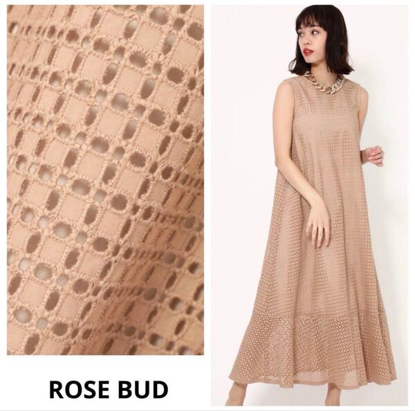 【美品】ローズバッド レースフレアワンピース ロング マキシ丈 ゆったり ベージュ