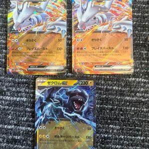 ポケモンカード レシラムEX ゼクロムEX 3枚セット