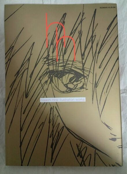 平井久司画集 hisasi hirai illustration worksガンダムSEED等 画集
