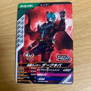 ガンバレジェンズ CX02-038 ダークキバ