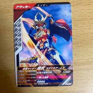 ガンバレジェンズ CX02-049 鎧武