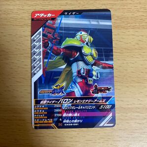 ガンバレジェンズ CX02-051 バロン