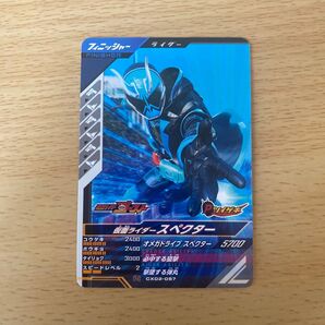 ガンバレジェンズ CX02-057 スペクター