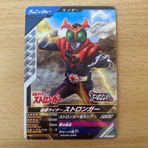 ガンバレジェンズ CX02-059 ストロンガー