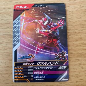 ガンバレジェンズ CX01-020 ヴァルバラド