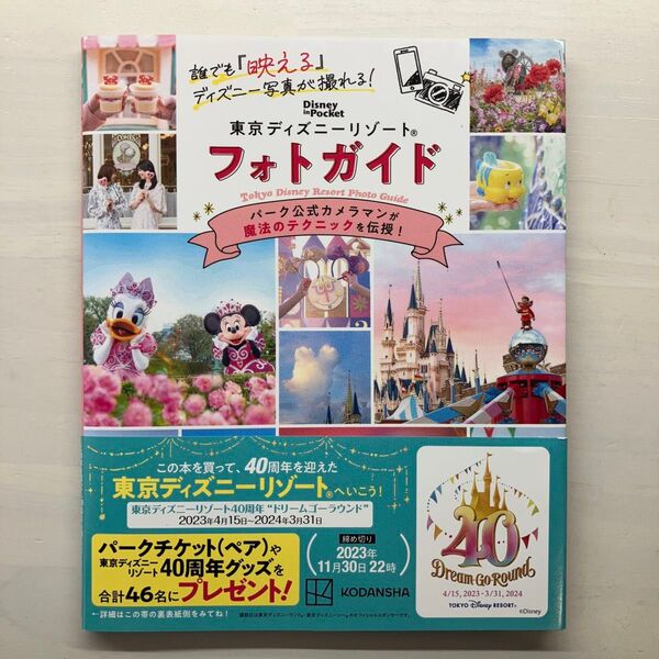 誰でも「映える」ディズニー写真が撮れる!東京ディズニーリゾートフォトガイド