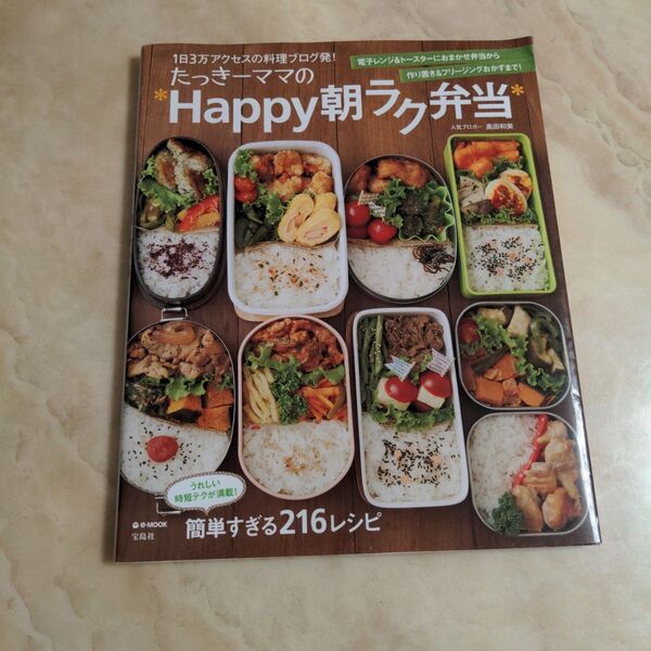 たっきーママの*Happy朝ラク弁当* 奥田和美