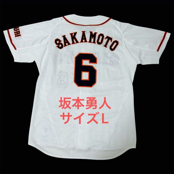 【美品・希少】 坂本勇人 レプリカユニフォーム 読売ジャイアンツ サイズL adidas アディダス 巨人 プロ野球 ホーム 6