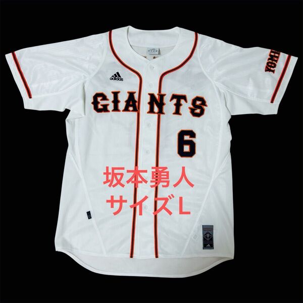 【希少・美品】 読売ジャイアンツ 坂本勇人 レプリカユニフォーム サイズL 巨人 ホーム アディダス adidas プロ野球