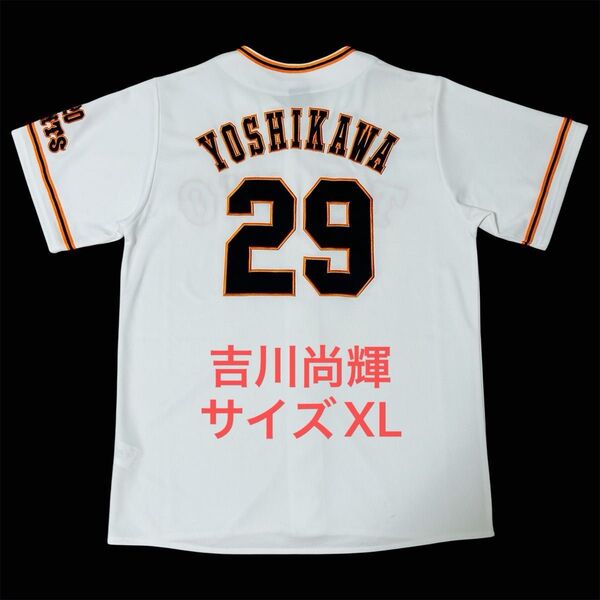 【希少】 読売ジャイアンツ 吉川尚輝 レプリカユニフォーム サイズXL アンダーアーマー ホーム 巨人 フル刺繍 プロ野球