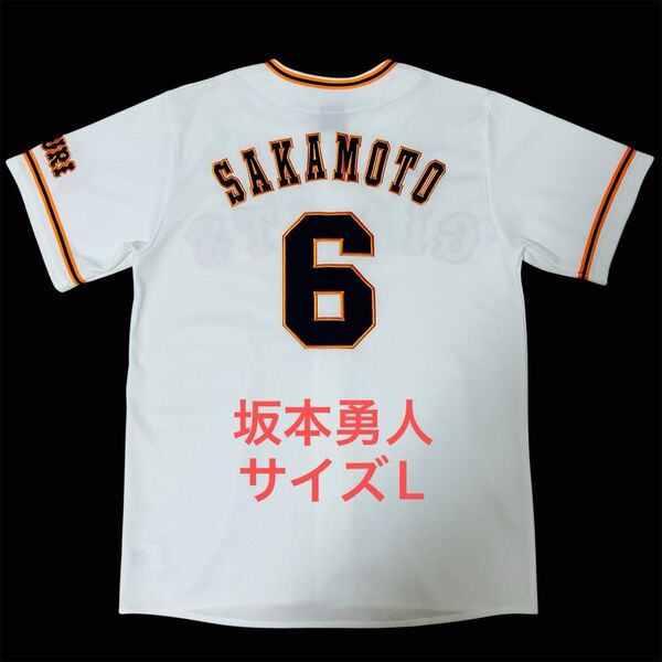 坂本勇人 読売ジャイアンツ レプリカユニフォーム サイズL アンダーアーマー 希少 美品 ホーム フル刺繍 巨人 プロ野球