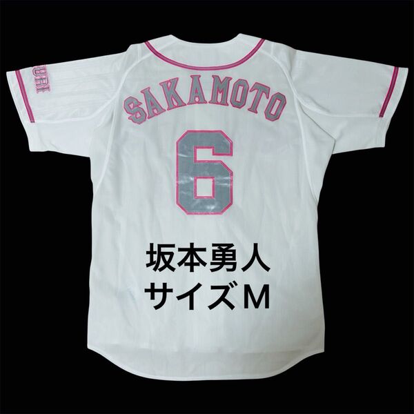 坂本勇人 読売ジャイアンツ レプリカユニフォーム サイズM ピンク×ホワイト adidas アディダス プロ野球 希少 美品 レア