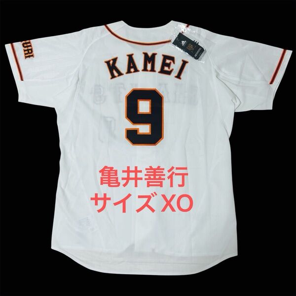 【未使用品・タグ付き】 読売ジャイアンツ 亀井善行 レプリカユニフォーム サイズXO 巨人 アディダス adidas プロ野球