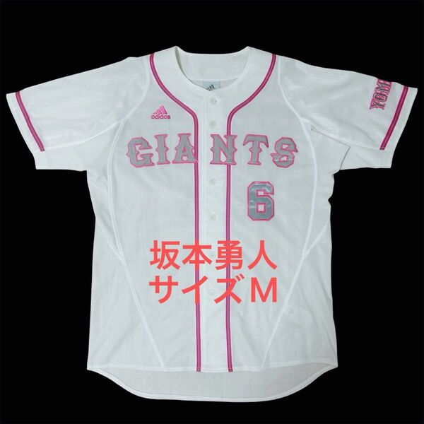 坂本勇人 読売ジャイアンツ レプリカユニフォーム サイズM ピンク×ホワイト adidas アディダス プロ野球 希少 美品 レア