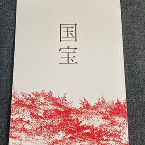 国宝パンフレット 映画 吉沢亮 横浜流星