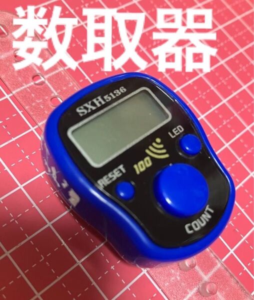 【クーポンご利用どうぞ】ミニカウンター青 電子機器 数取器 カウンター 測量 交通量調査 編み物 DIY 工具 5桁 五桁 中古