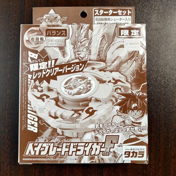 ベイブレード ドライガー F ファング 限定 レッドクリアバージョン