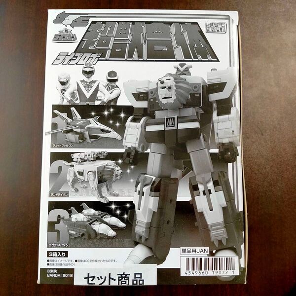 新品未開封 超獣戦隊 ライブマンSMP 超獣合体 スーパーミニプラ ライブロボ