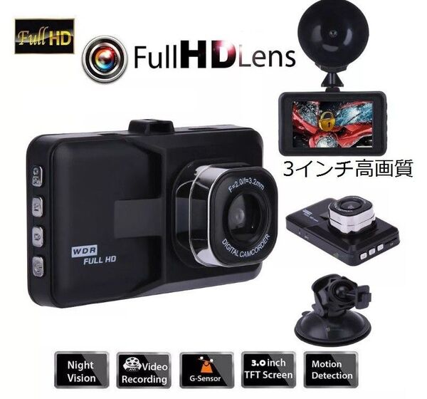 高画質大画面3インチカラーモニター付 取付キット付 ドライブレコーダー ドラレコ 安全 あおり対策 存在感たっぷり