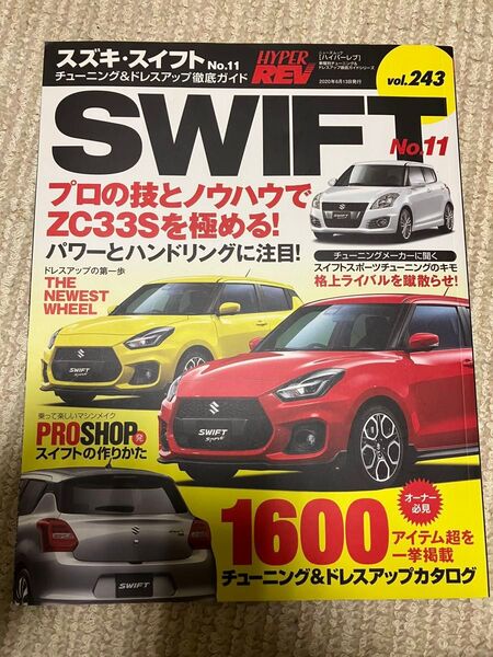 ハイパーレブvol243 スイフトNo11