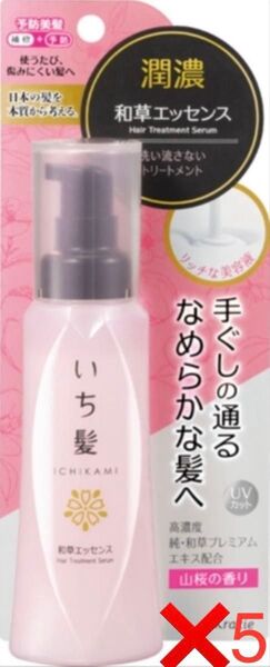 いち髪 潤濃和草エッセンス 100g 洗い流さないヘアトリートメント 5本