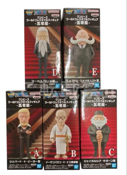 ワンピース ワールドコレクタブルフィギュア 五老星 ピーター聖・ナス寿郎聖・サターン聖・マーズ聖・ウォーキュリー聖 全5種セット