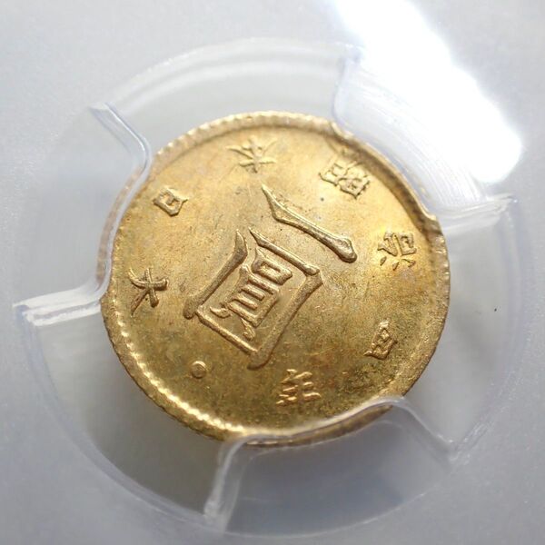 旧1円金貨 明治4年 後期 PCGS MS64 未使用品 一圓 貨幣【1610】