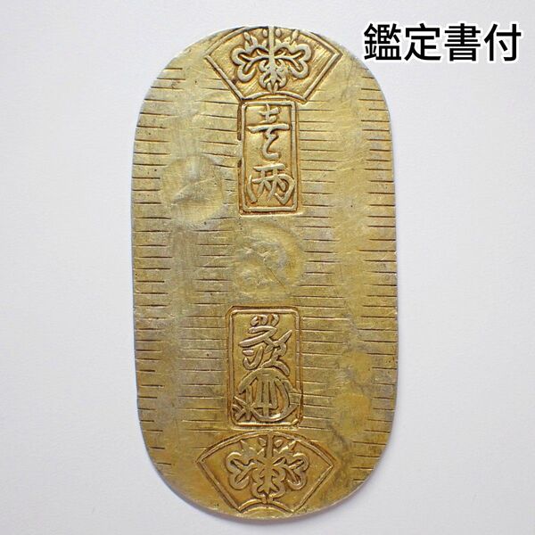 文政小判金 馬神 七福小判 13.1g 日本貨幣商協同組合鑑定書付き 古銭 1058