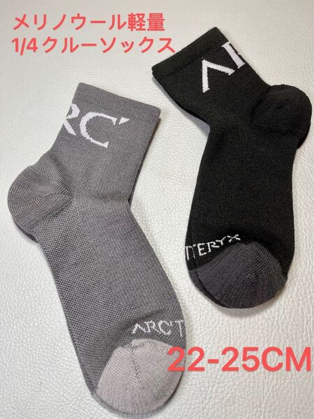 ARC'TERYX メリノウール 1/4クルーソックス 22-25CM 2足