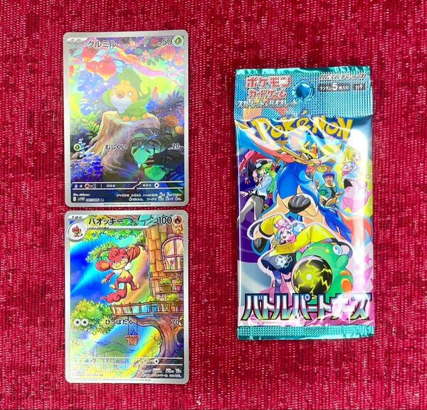 クルミル バオッキー AR 2枚セット ポケモンカード ホワイトフレア おまけ付き
