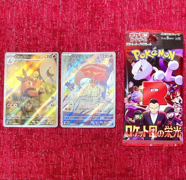 ホワイトフレア AR 2枚セット おまけ付き チャオブー クイタラン ポケモンカード