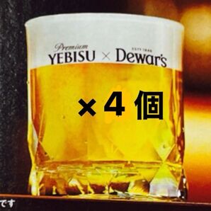 エビスビール×Dewar's コラボグラス 4個セット