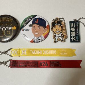 読売ジャイアンツ 大城選手 グッズセット