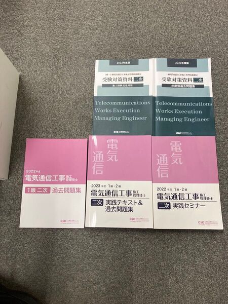 2次検定 1級電気通信工事施工管理技士 dvdセット